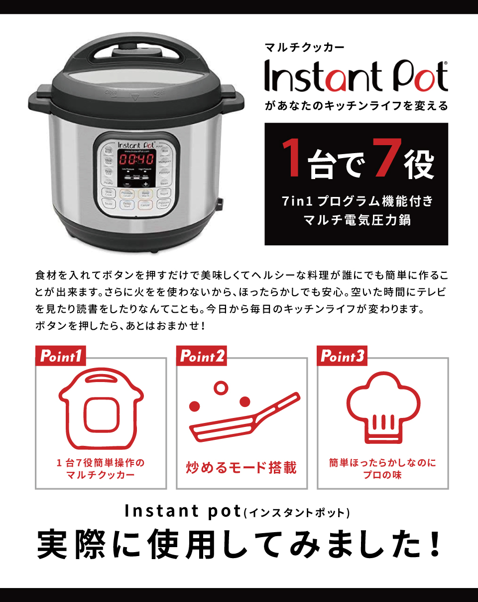 電気圧力鍋 Instant Pot】ハッシュドビーフ編