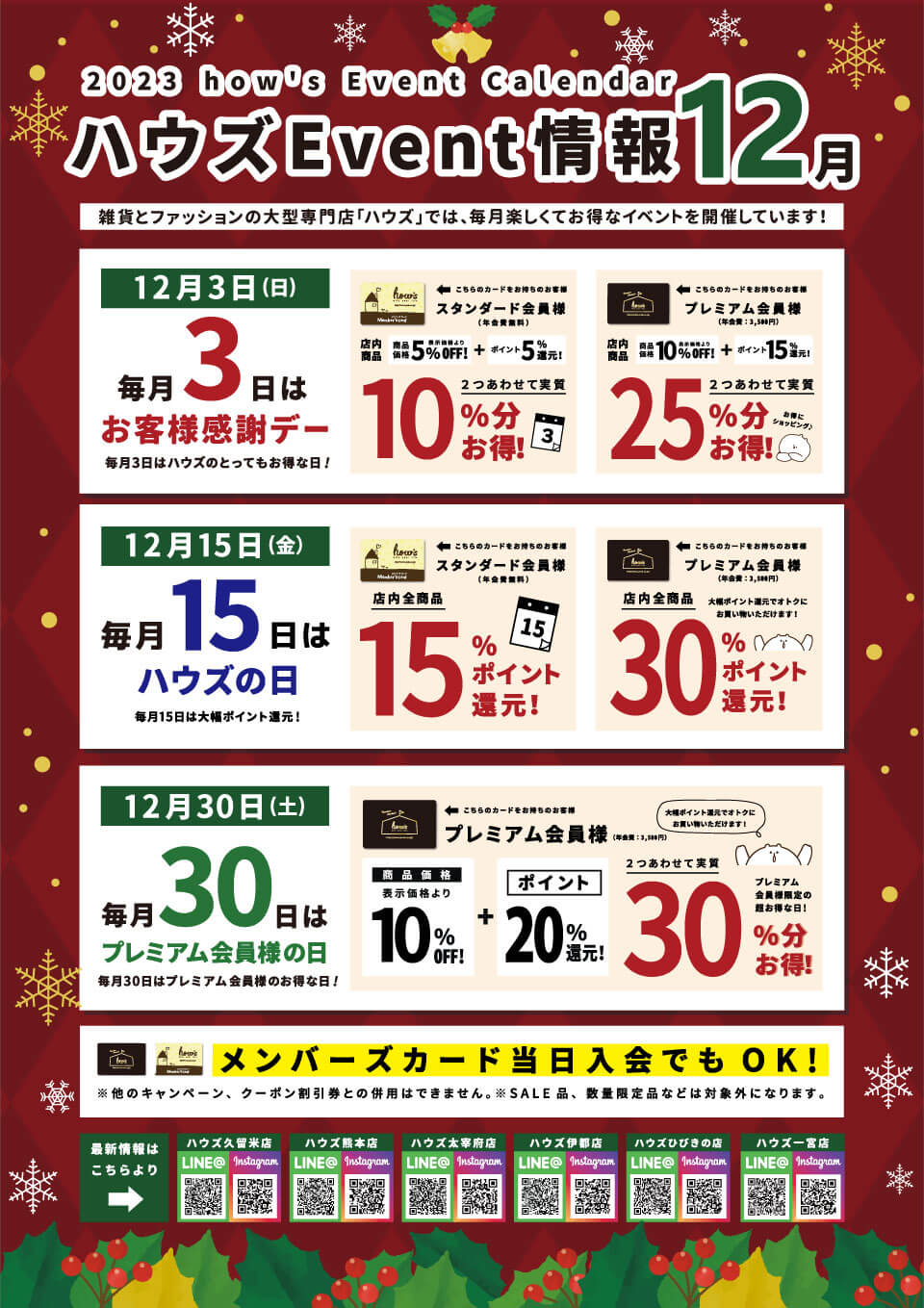 12月イベントカレンダー