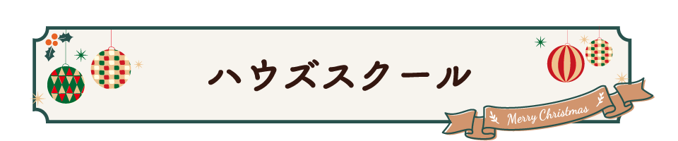 スクールタイトル