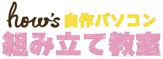 アプライドの組立イベント