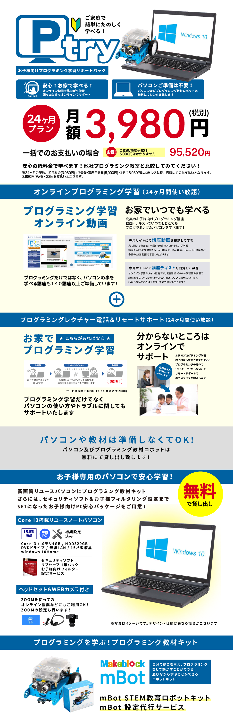 おうちで楽しくプログラミング学習 ハウズプログラミング学習パック P Try How S 株式会社ハウズ ポータルサイト