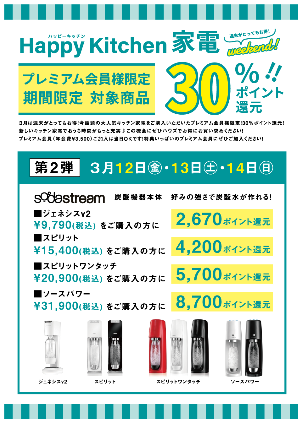 雑貨店スタッフ一押しイベント 第一弾 3月5日 6日 7日 Happykitchen家電 ふくおかナビ