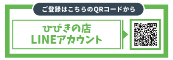 ひびきの店QPコードPC版