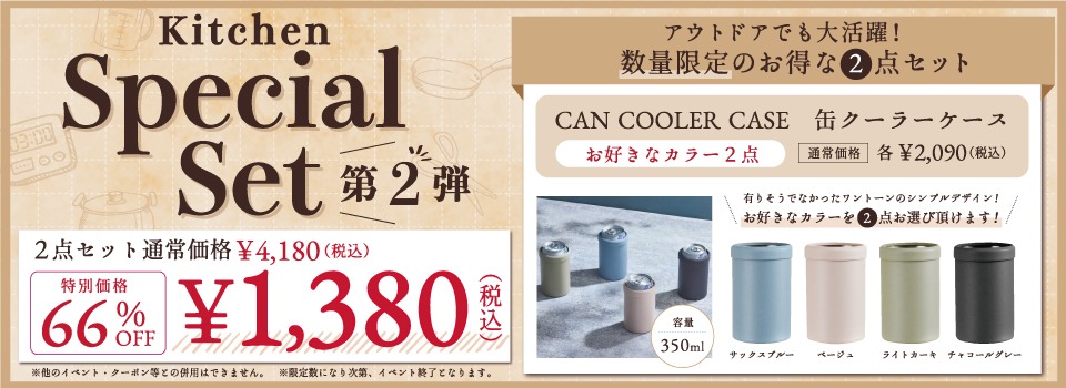 Special Set 裲 CAN COOLER CASE