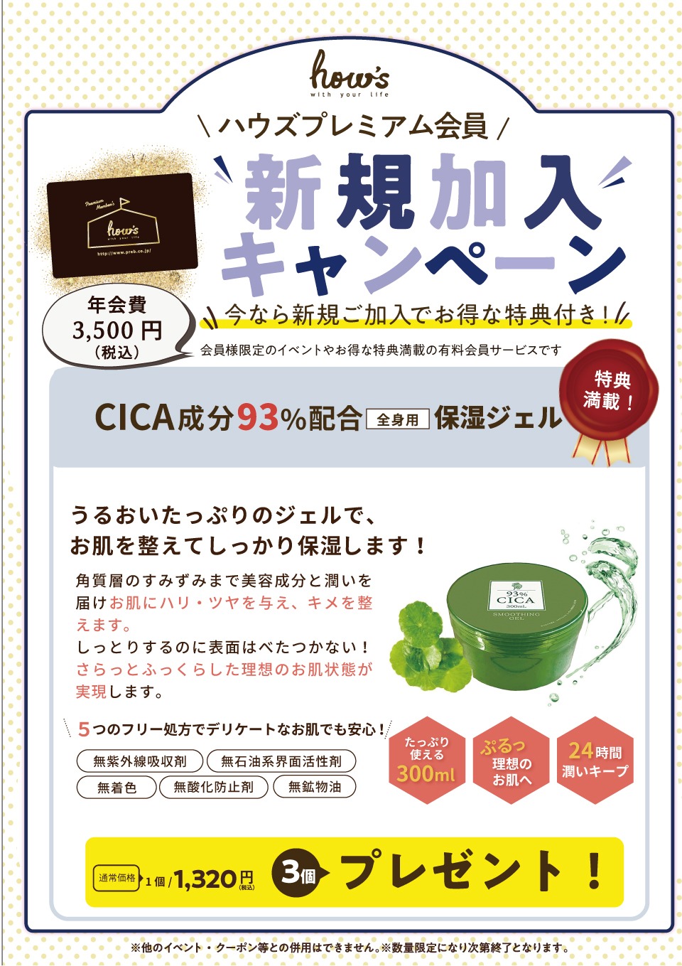 CICA保湿ジェル