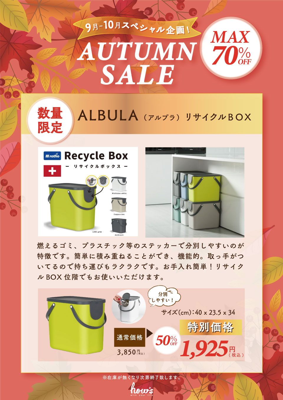 リサイクルBOX