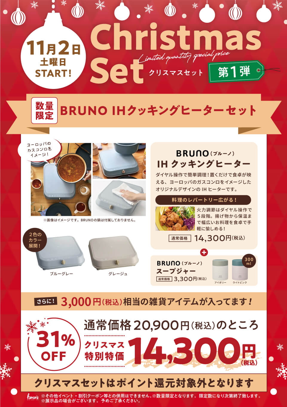 BRUNO_IHヒーター