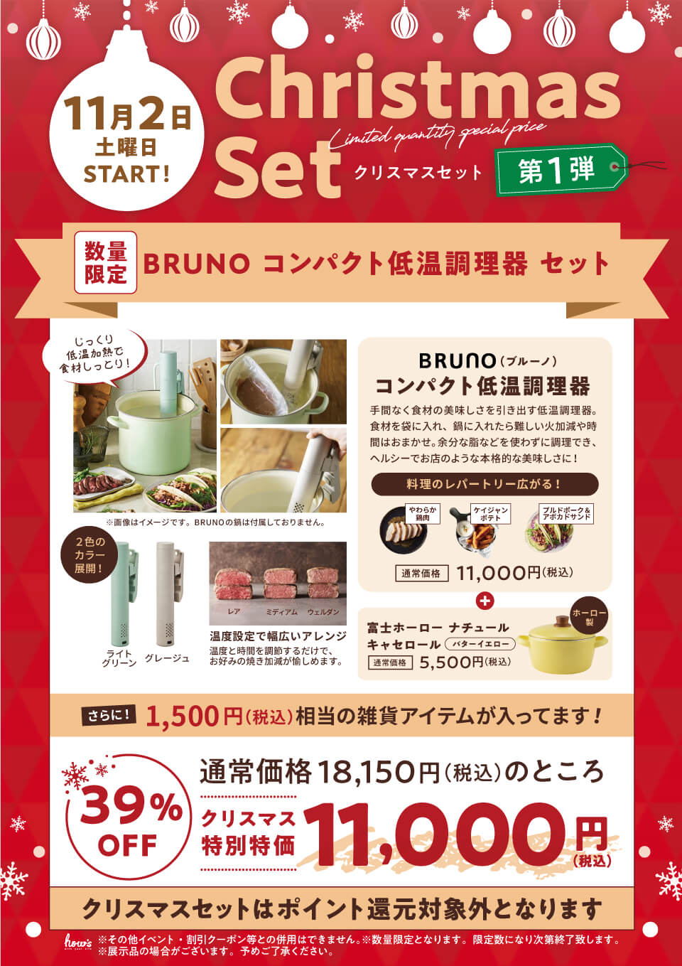 BRUNO低温調理器