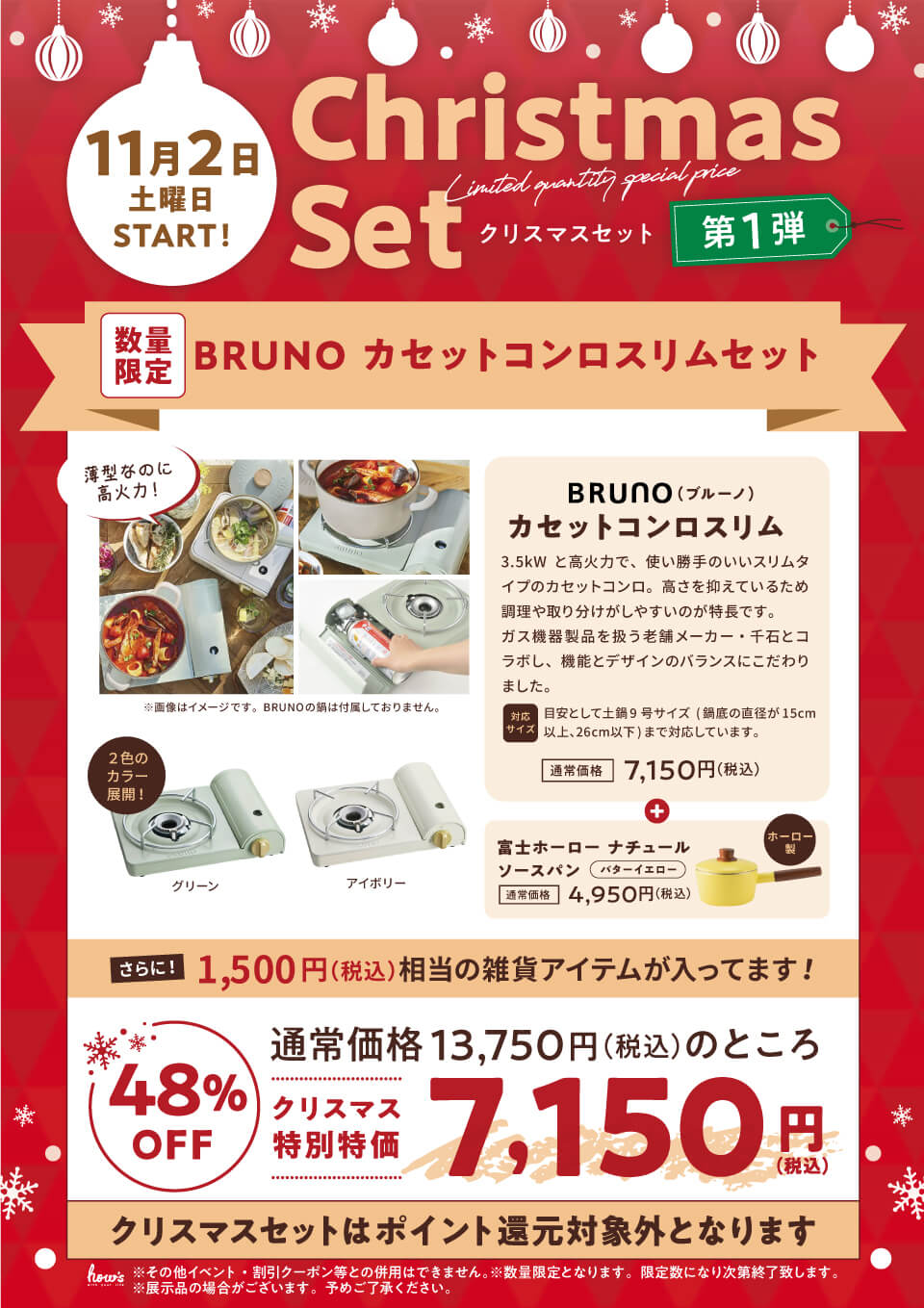 BRUNOカセットコンロ